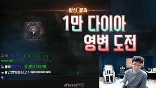 만만 리니지M 1만다이아 영변도전