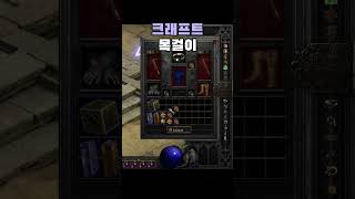 시즌11 시작 #디아블로2 #diablo2 #games