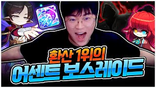 보스 1초 컷의 시대가 다시 찾아왔습니다 [팡이요,  …