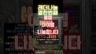 디아블로2 사신소서 풀템 무료나눔 대폭발  #디아블로2레저렉션