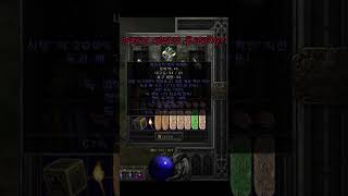 디아2 졸업투구 독넥편