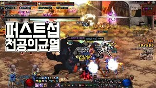 던파 퍼섭 헬던전 천공의 균열 플레이 DFO