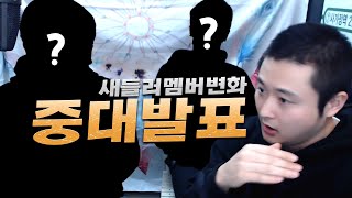 [피파판의 갈락티코] 엄청난 멤버 영입으로 섭이가 그리…