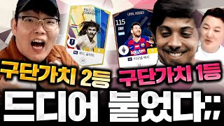 구단가치 1위 vs 구단가치 2위 붙어봤습니다;; 근데…