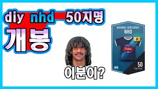 피파온라인4  못참고 깟습니다 50지명 농협 금카팩!!…