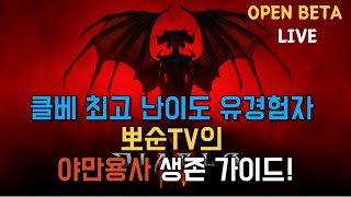 RE) 디아블로4 오픈베타 &quot; 야만용사 가이드…