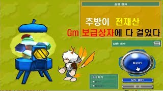 겟엠프드 추방이 전재산 gm상자깡