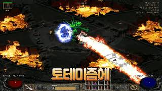 디아블로2 애증의 활라딘 험난한 나메여정영상 하드코어 생맨땅