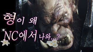 리니지에 등장한 워크래프트의 오크