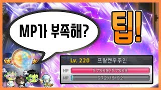 소울마스터 MP가 부족하다구요 소마 팁을 제공합니다 메…