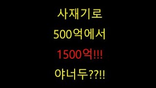 피파온라인4 사재기 500억으로 1500억 만들었습니다…