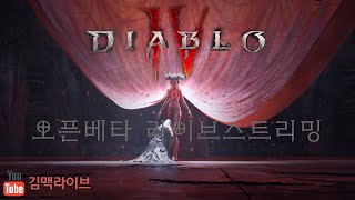 디아블로4 오픈베타 야만용사 추가연구