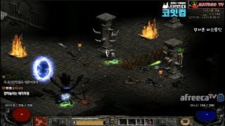 NATEON 디아블로2 무자본 피스트딘 22기 래더 12  Diablo2