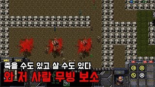 스타크래프트 리마스터 유즈맵 와 저 사람 무빙 보소 S…
