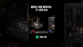 음성인식 게임 디아블로2