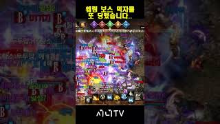 리니지m 웨링 먹자를 또 당했습니다... #shorts…