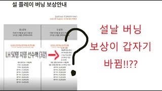 피파온라인4 (긴급!!) 최초공개!! 설날버닝 보상이 달라 졌다!!  근데 공지에도 안나옴!!