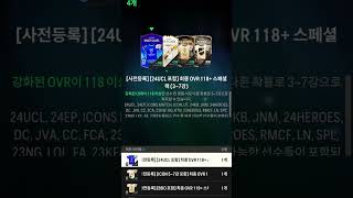 2년 후, 2025년 사전등록보상 #피파온라인4 #FC온라인