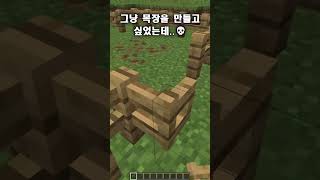 마인크래프트 울타리