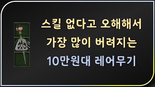 이런 구성은 &quot;스킬이 없어도 10만원&quot…