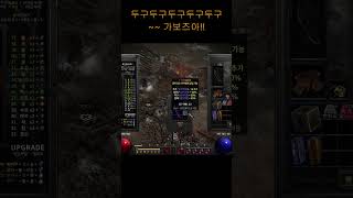 2025 08 01쉐도우보우 안개작 #디아블로2레저렉션…