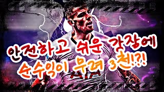 #7 [피파온라인4 강화장사] 안전하고 재미도 있는 3카강장에 순수익이 얼마라고?!!???