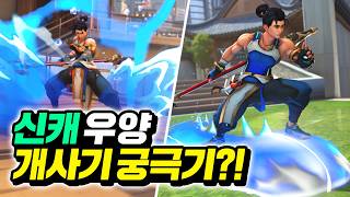 신규 영웅 '우양'의 스킬과 특전이 공개되었습니다!