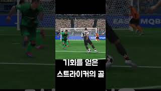#피파4 #fcmobile #피파온라인4 #fcmobileid #fifa #피파모바일 #soccer #football #축구 #골키퍼 #게임 #히히 #shorts #배신