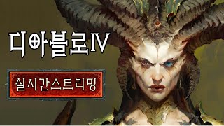 디아블로4 [물리 강령술사] 달립니다.