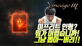 내가수영TV이프리트 인형 그냥 뽑아버려 영웅인형 뽑기  리니지M 天堂M LineageM