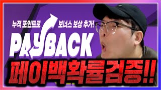 한달동안 풀참한 포인트샵 드디어 깝니다!! 최초 확률검증!(풀영상) 피파4(210618방송)