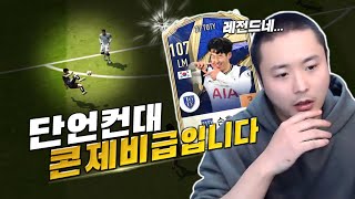 생방에서 모두 놀란 손흥민의 성능 [토티가 아니라 아이콘 손흥민]