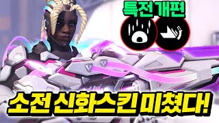 소전 신화 스킨 최초 공개와 특전 패치! 너프 콜라보 소식까지?!