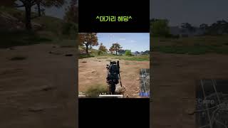 배그 오토바이 헤딩 #배틀그라운드 #배그 #shorts