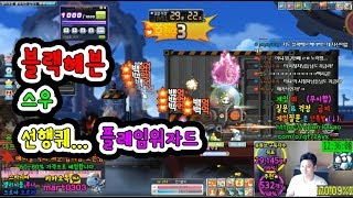 블랙헤븐★스우★선행퀘★플레임위자드[메이플스토리 먼치]