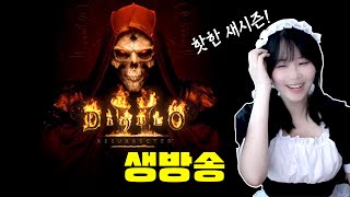 ⚡초보⚡맨땅초보 횃불엔드 컨텐츠까지!! 9시 야생 맥어…