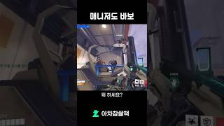 뭐 하세요? #오버워치2