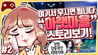 삐부메이플스토리2 킹랫마을 여기서우셔야합니다