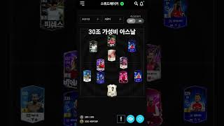30조 가성비 아스날 스쿼드 #fconline #fc온라인 #피파 #피파온라인 #피온 #피파4 #피파온라인4 #스쿼드 #30조 #아스날 #팀컬러 #추천팀 #파워랭킹 #서민팀