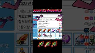 실수로 16억을 날린 무자본 표도 | 메이플랜드