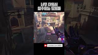 너무 더운 나머지 입수 해버리는 팀원들 | #오버워치2 #shorts