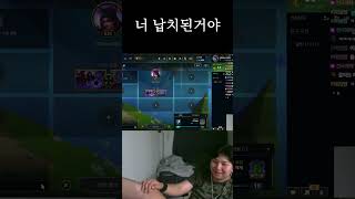 너 납치된거야 #leagueoflegends #게임 #…