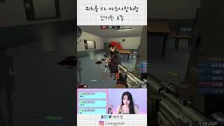 가는곳 마다 사람이 있어요 신기한 3킬 #서든어택 #친절한라라 #씨나인대회