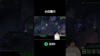 수리해!!!!!!! 제발!!! #스타크래프트2