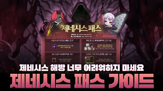 [메이플스토리] &quot;제네시스 패스는 꼭 사주세요…