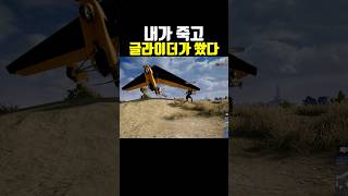 그 누구도 예측 못 한 결말 #배틀그라운드 #pubg #모터글라이더