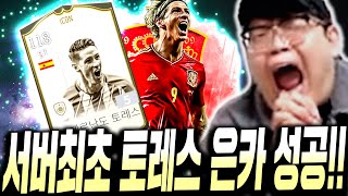 &quot;아이콘 토레스 은카 최초 성공!!!!&quo…