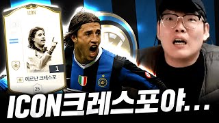 아이콘 크레스포를 쓰고 싶었다... 피파4