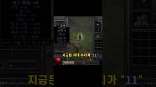 레저렉션에서도 드디어 천상링 나왔습니다 【디아블로2레저렉션】