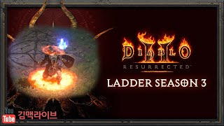 래더3 하드코어 첫스타트 맨땅 바바리안 3일차 [디아블…